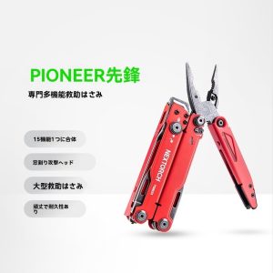 パイオニア レスキュープライヤー 多機能