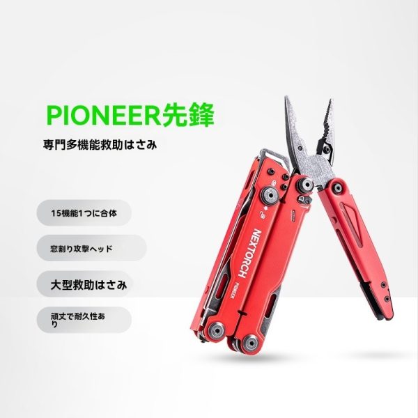 パイオニア レスキュープライヤー 多機能